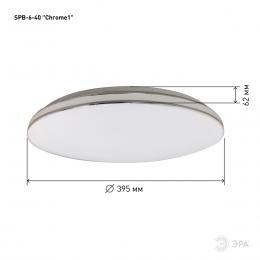 Потолочный светодиодный светильник ЭРА Классик без ДУ SPB-6-40 Chrome1 Б0051087  - 2 купить