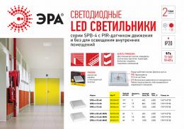 Потолочный светодиодный светильник ЭРА SPB-4-10-4K-MWS Б0036418  - 4 купить
