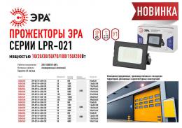 Прожектор светодиодный ЭРА 20W 4000К LPR-021-0-40K-020 Б0043557  - 5 купить
