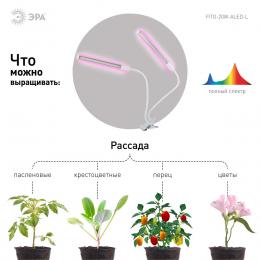 Светодиодный светильник для растений ЭРА Fito-20W-Аled-L Б0049550  - 2 купить