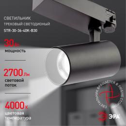 Трековый светодиодный светильник ЭРА SТR-30-36-40K-B30 Б0049766  - 10 купить