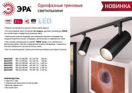 Трековый светодиодный светильник ЭРА TR5-10 COB BK Б0049051  - 2 купить